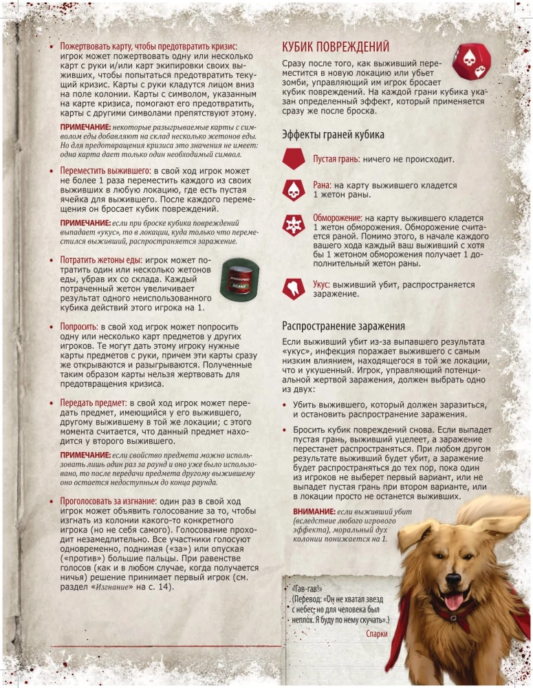 Gra planszowa - Martwy sezon. Skrzyżowania